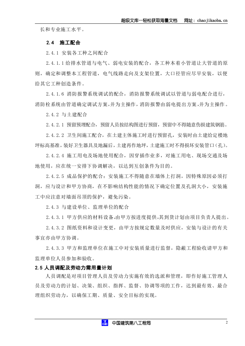 珠海安装施工组织设计.doc 第3页