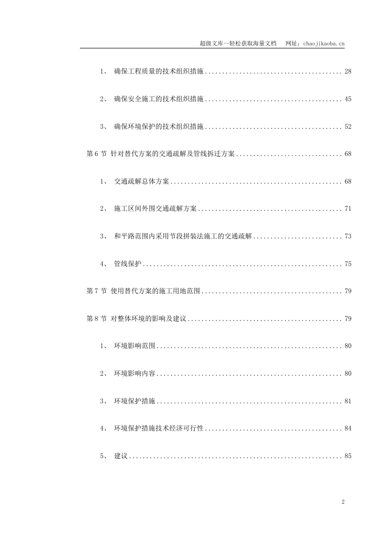 施工组织设计.doc 第2页