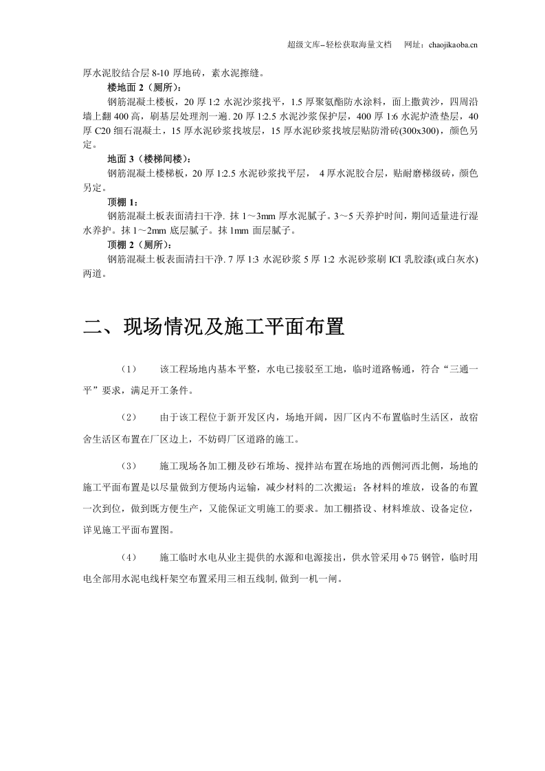 珠海联成综合楼施工组织设计.doc 第2页