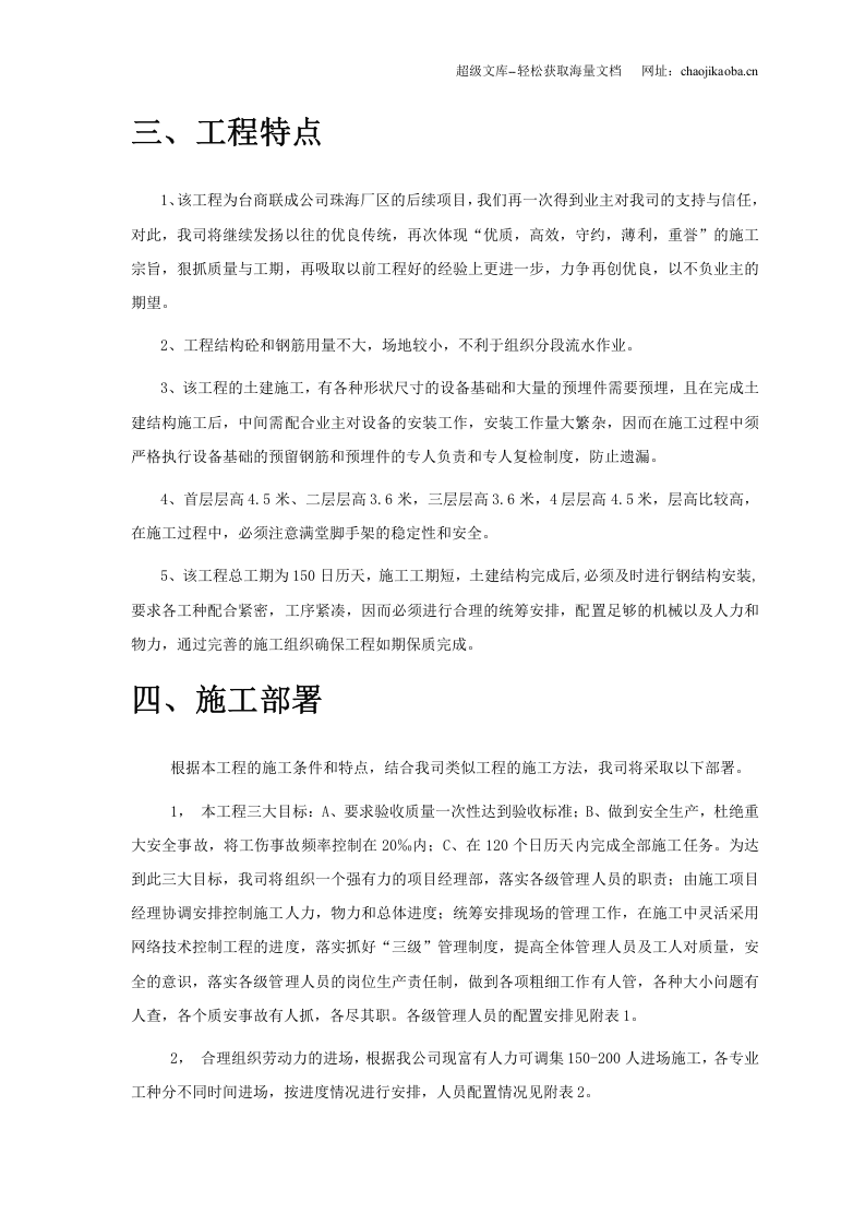 珠海联成综合楼施工组织设计.doc 第3页