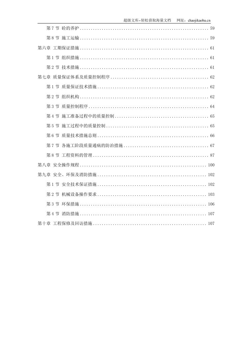 珠海某大学校区污水处理系统改造土建工程施工组织设计.doc 第2页