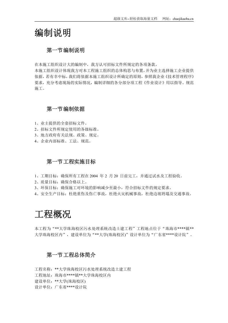 珠海某大学校区污水处理系统改造土建工程施工组织设计.doc 第3页