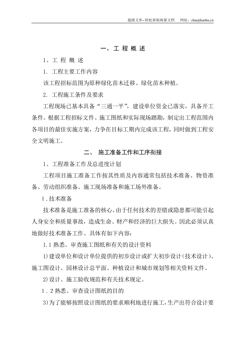 施工组织设计岸标.doc 第2页