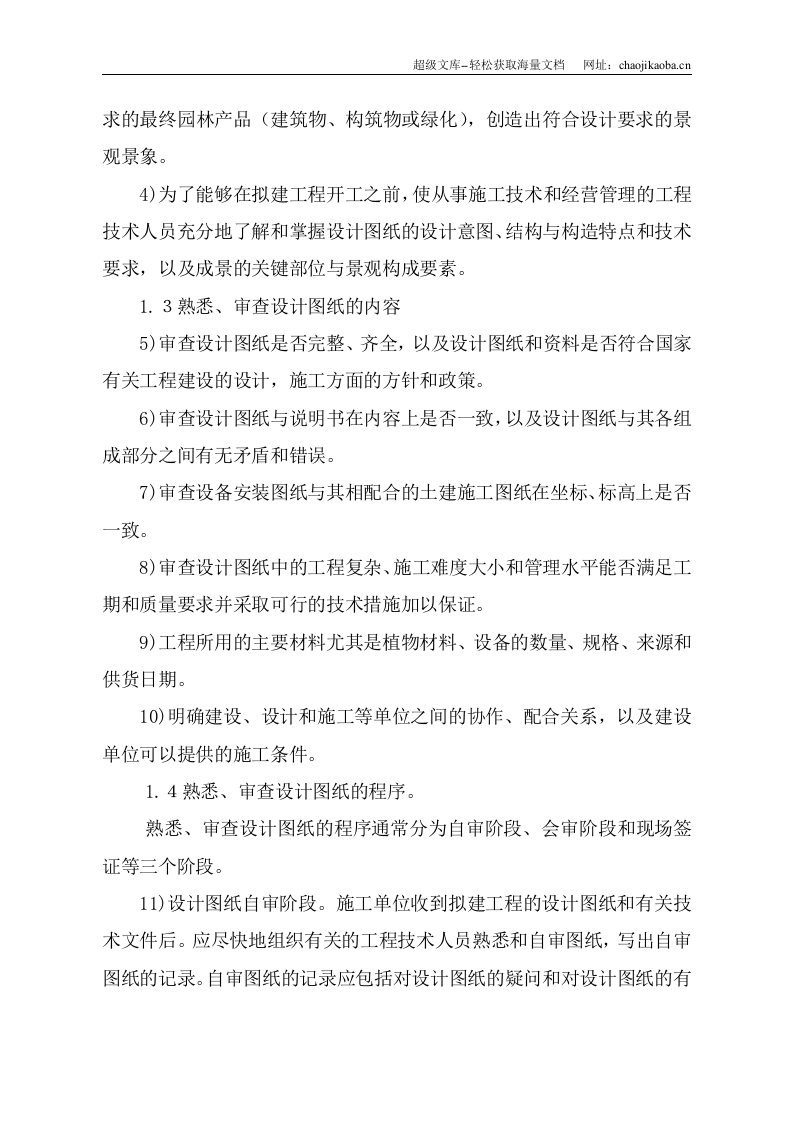 施工组织设计岸标.doc 第3页