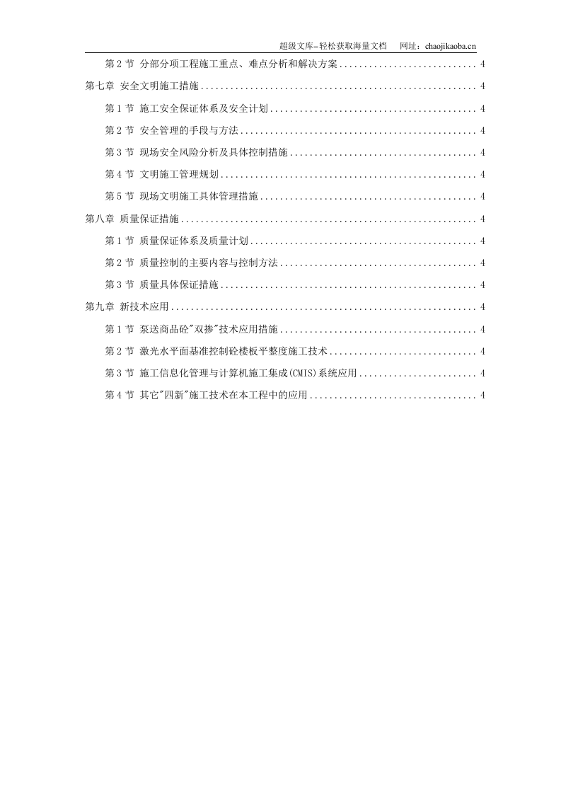 珠海某中学艺术楼、报告厅施工组织设计.doc 第2页