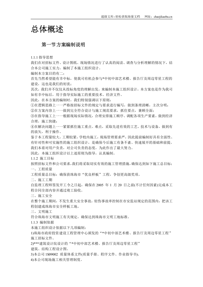 珠海某中学艺术楼、报告厅施工组织设计.doc 第3页