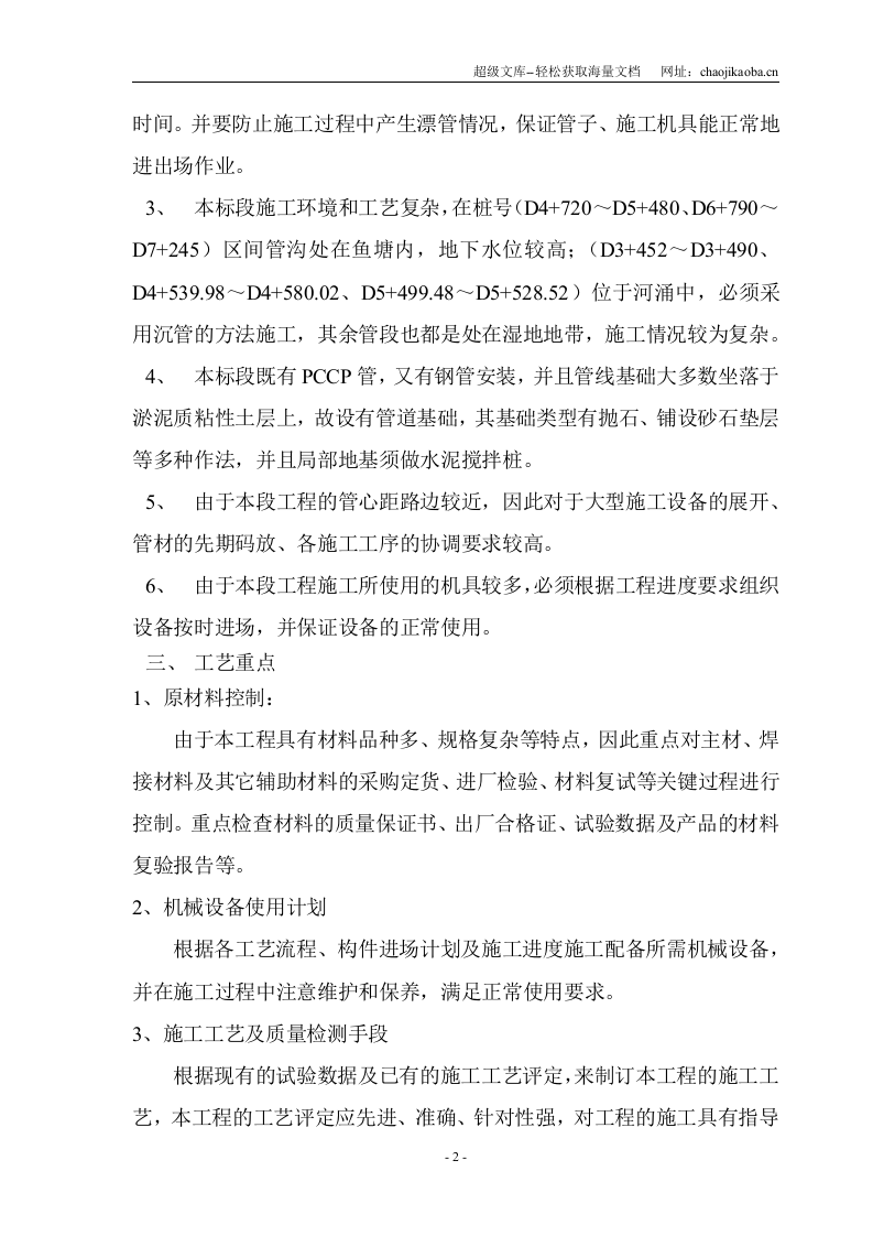 珠海市某泵站供水配套工程施工组织设计.doc 第2页