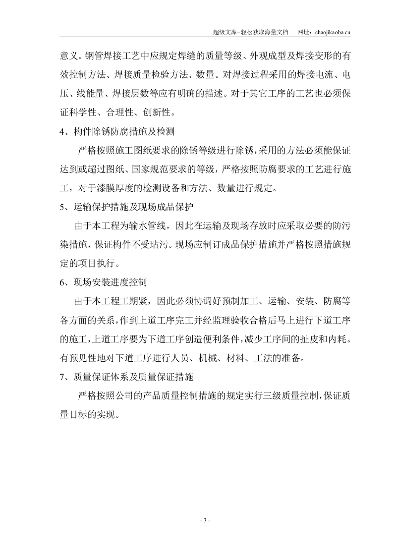 珠海市某泵站供水配套工程施工组织设计.doc 第3页