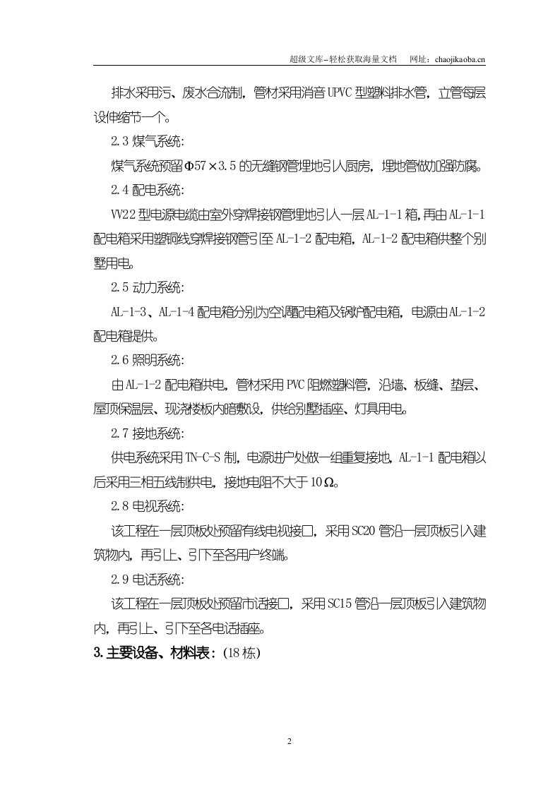 施工组织设计水电.doc 第2页