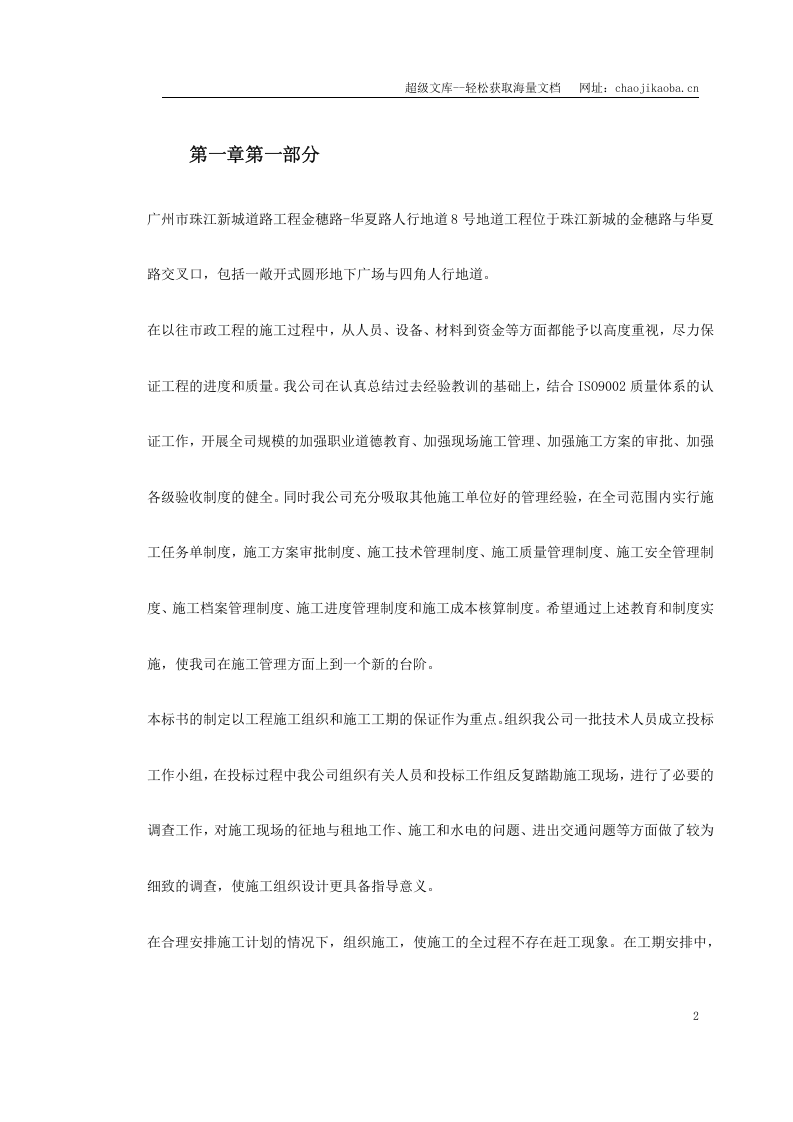 珠江新城隧道施工方案.doc 第2页