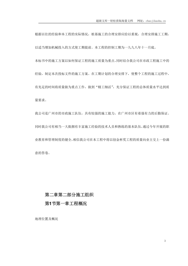 珠江新城隧道施工方案.doc 第3页