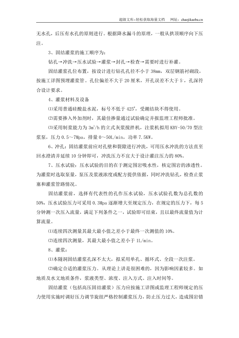 施工组织设计-隧道工程1.doc 第2页