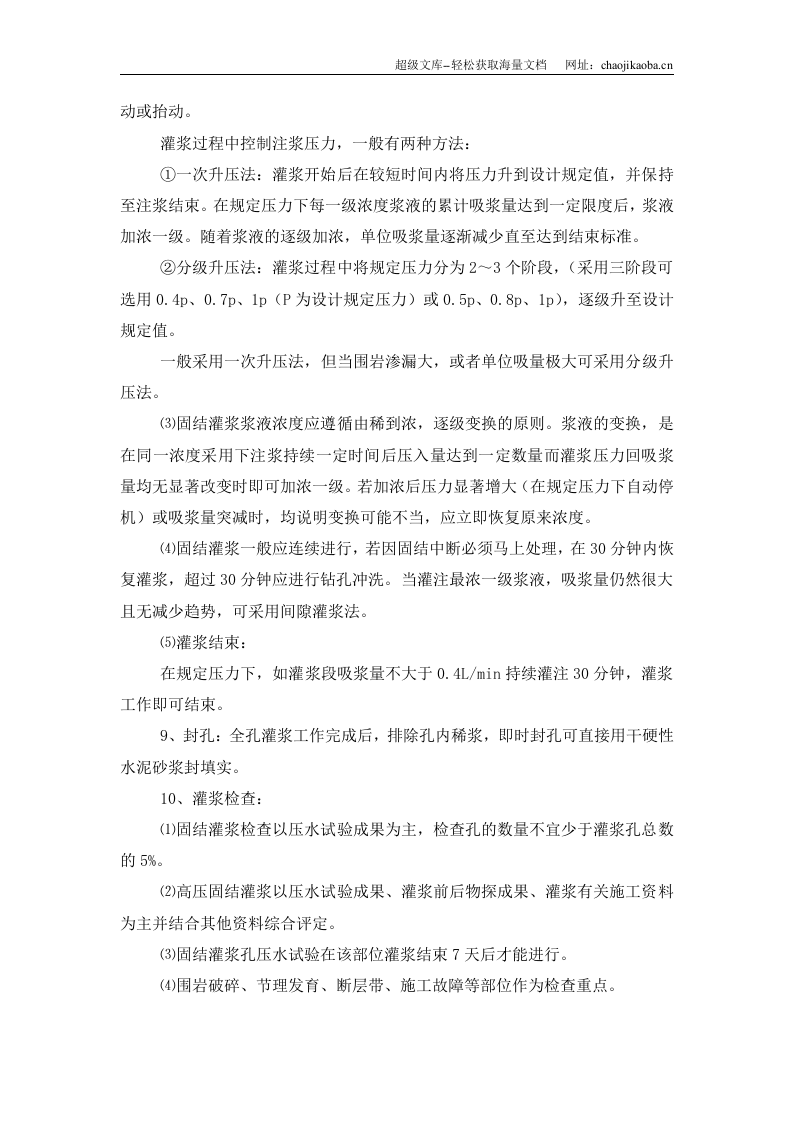 施工组织设计-隧道工程1.doc 第3页