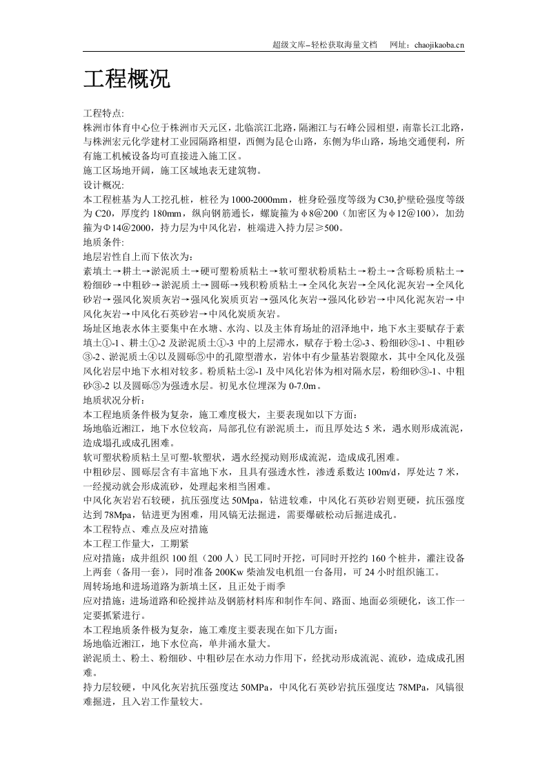 株洲市体育中心桩基工程施工组织设计.doc 第2页