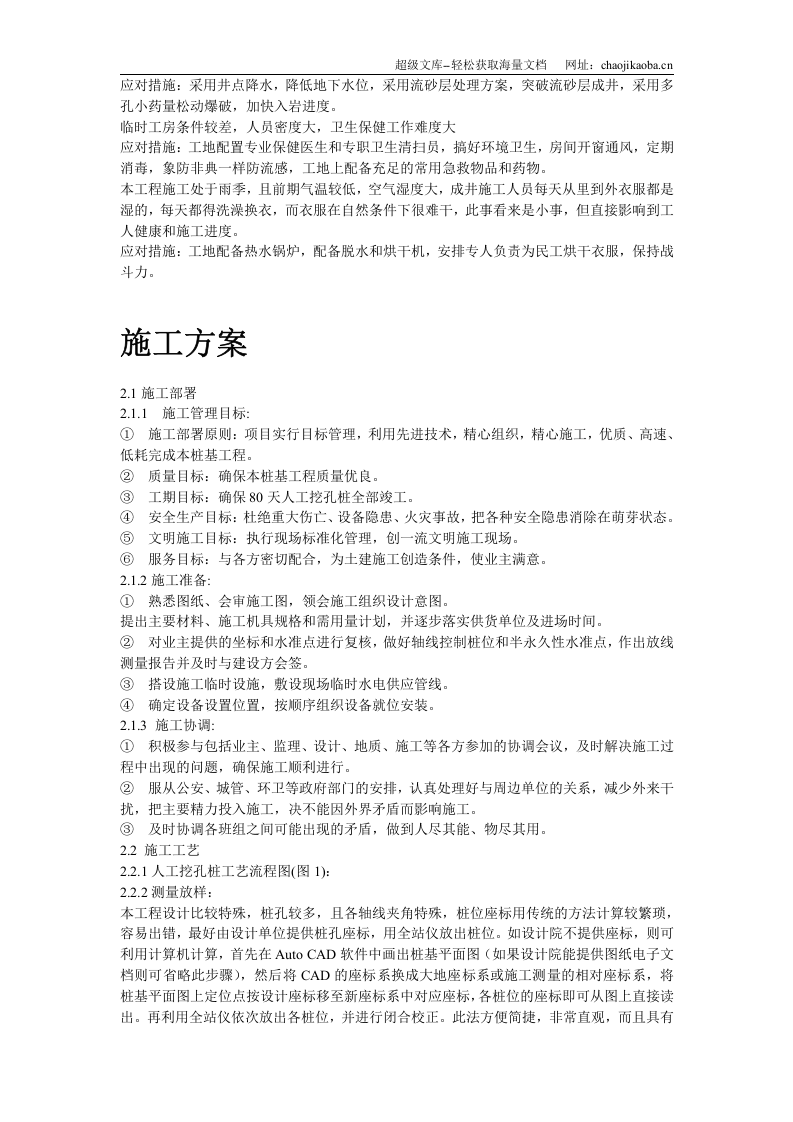 株洲市体育中心桩基工程施工组织设计.doc 第3页