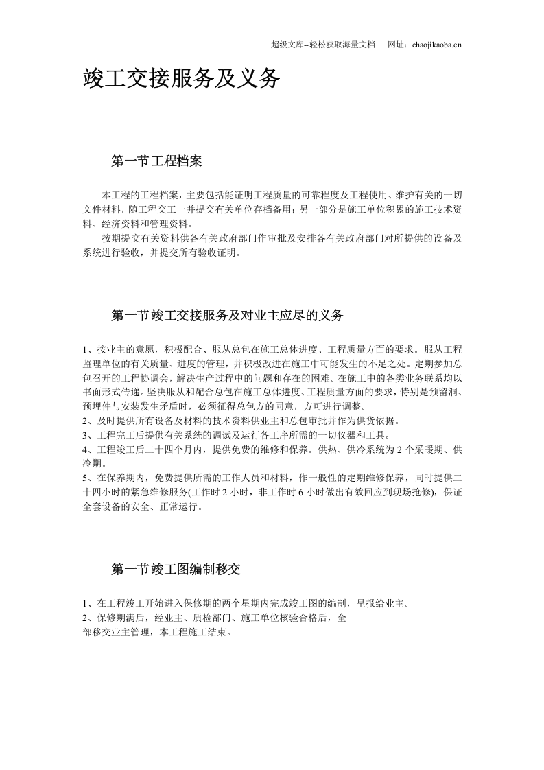 综合楼.doc 第3页