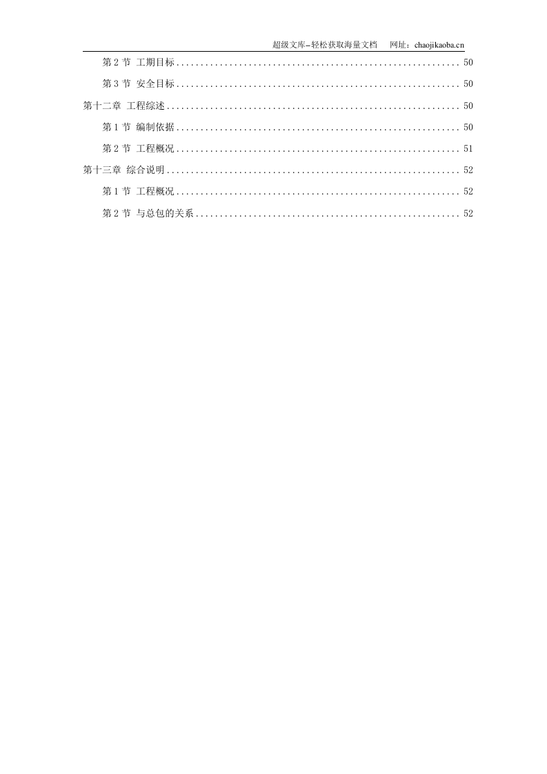 综合楼.doc 第2页