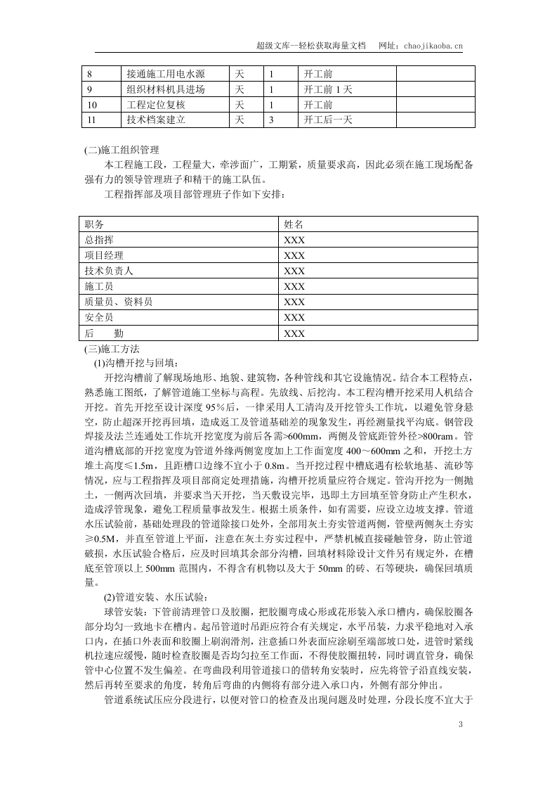 市政给水管道施工组织设计.doc 第3页