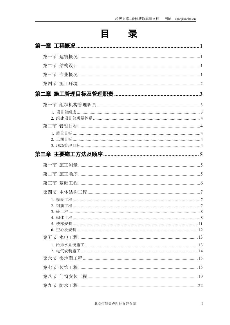 综合楼工程施工组织设计.doc 第1页
