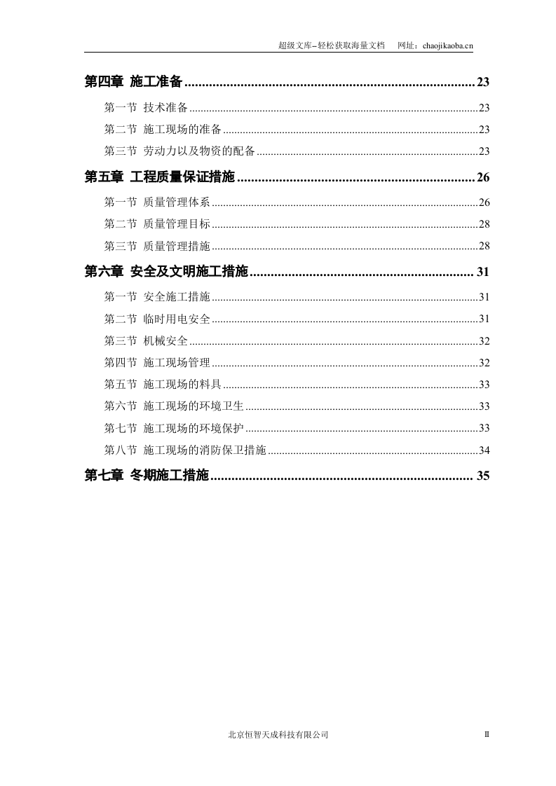 综合楼工程施工组织设计.doc 第2页