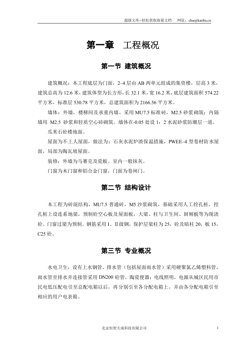 综合楼工程施工组织设计.doc 第3页