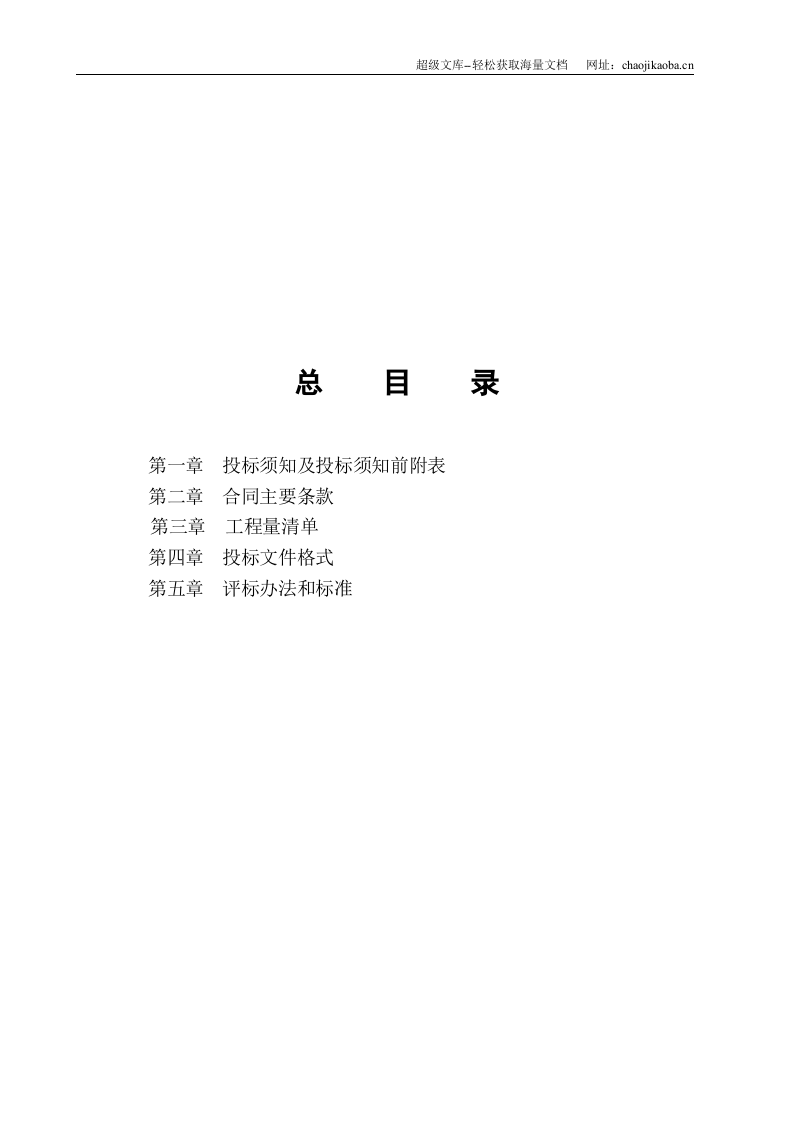 市政工程招标文件.doc 第2页