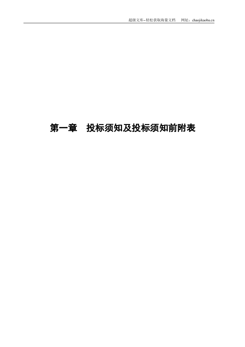 市政工程招标文件.doc 第3页