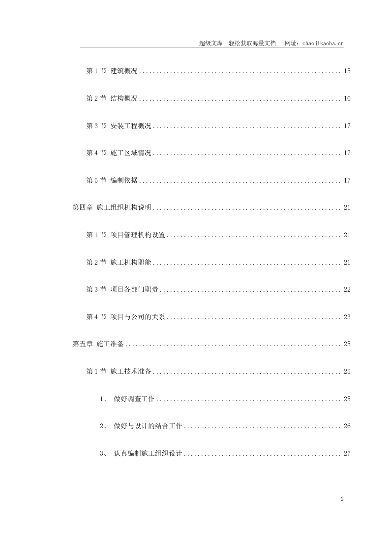 综合楼施工组织设计.doc 第2页