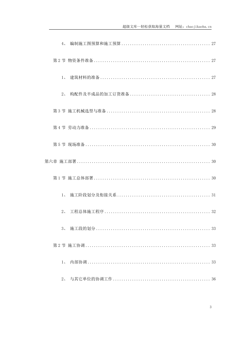 综合楼施工组织设计.doc 第3页