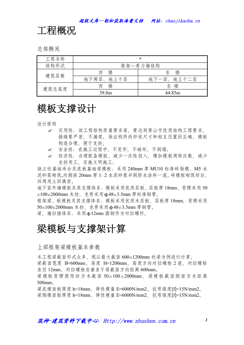 综合模板工程施工方案.doc 第1页