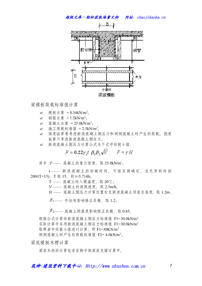 综合模板工程施工方案.doc 第2页