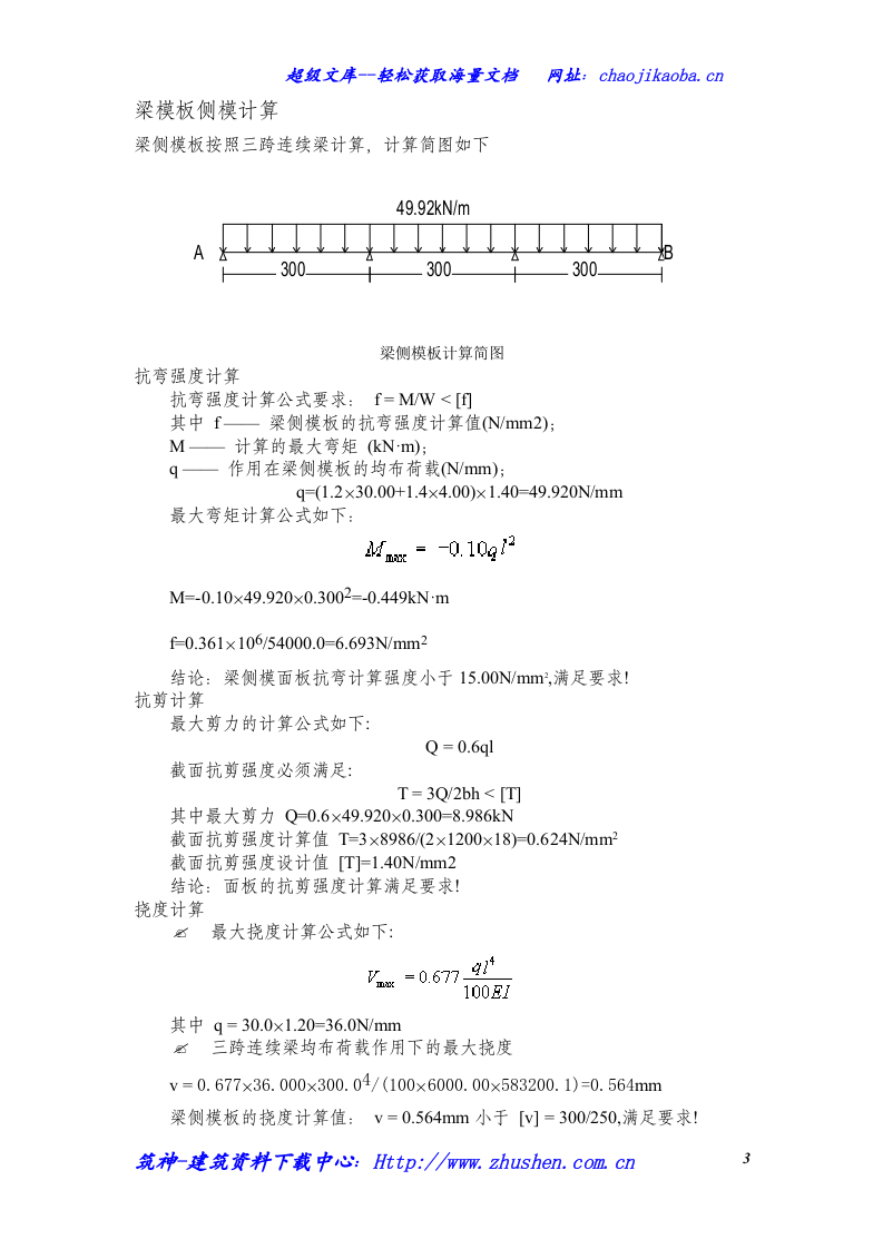 综合模板工程施工方案.doc 第3页