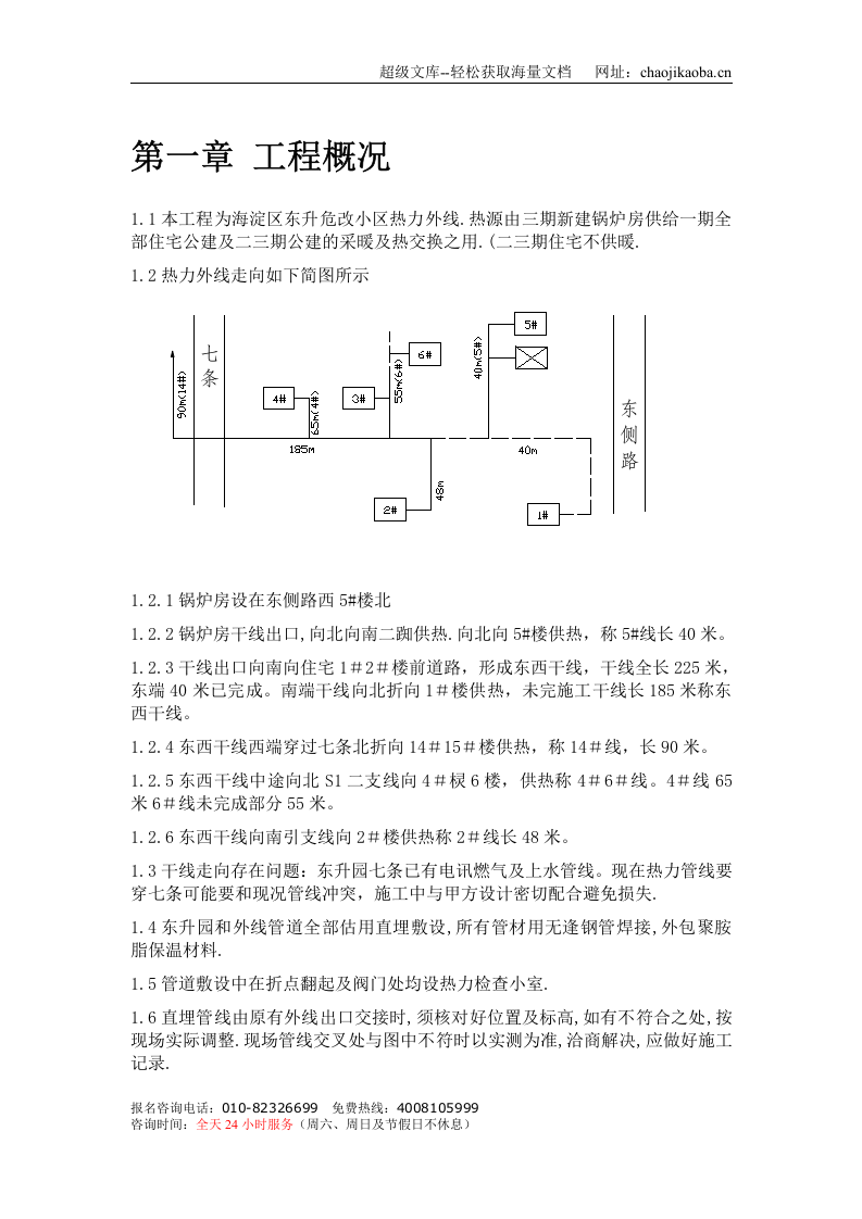市政热力外网工程施工组织设计.doc 第3页