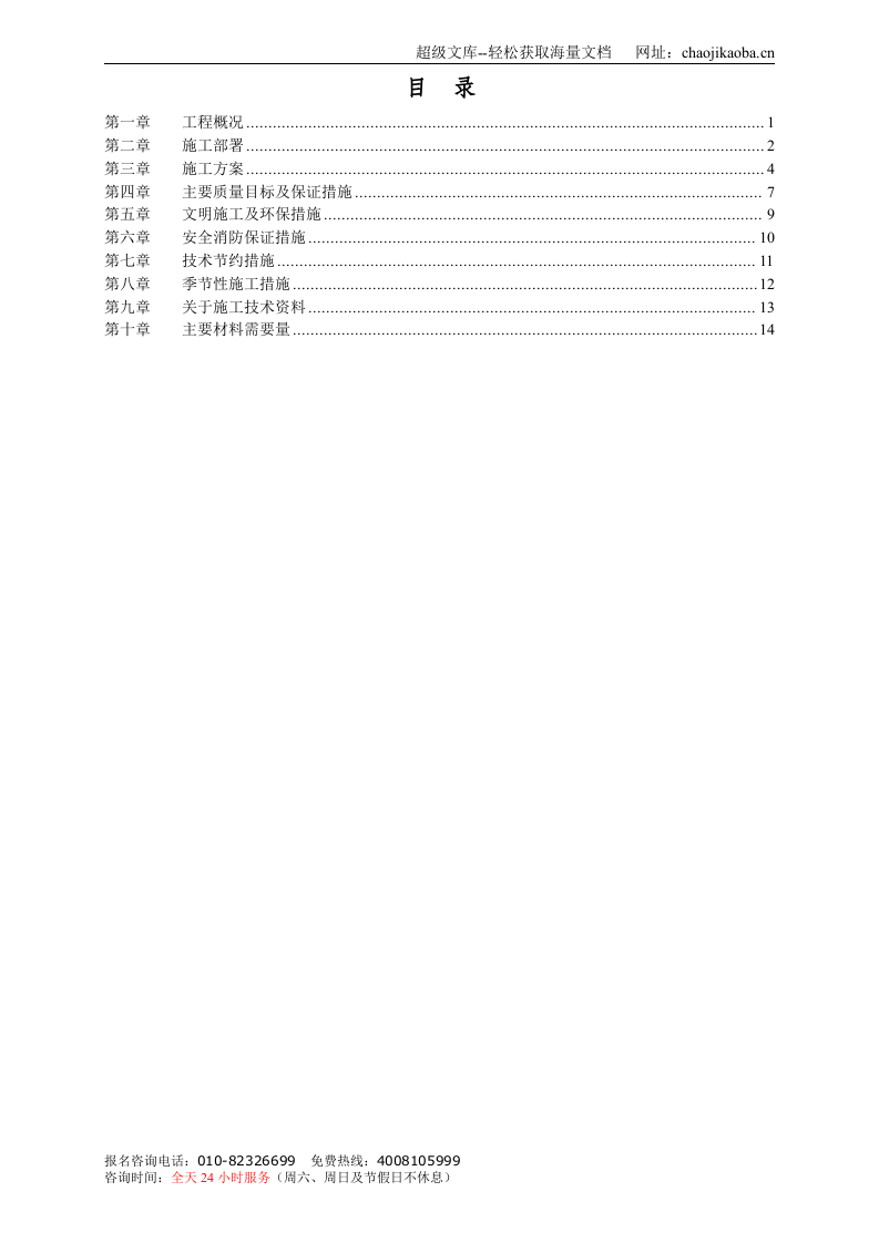 市政热力外网工程施工组织设计.doc 第2页