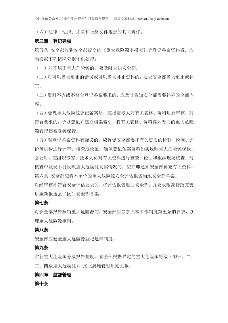 01重大危险源登记建档制度.doc 第2页