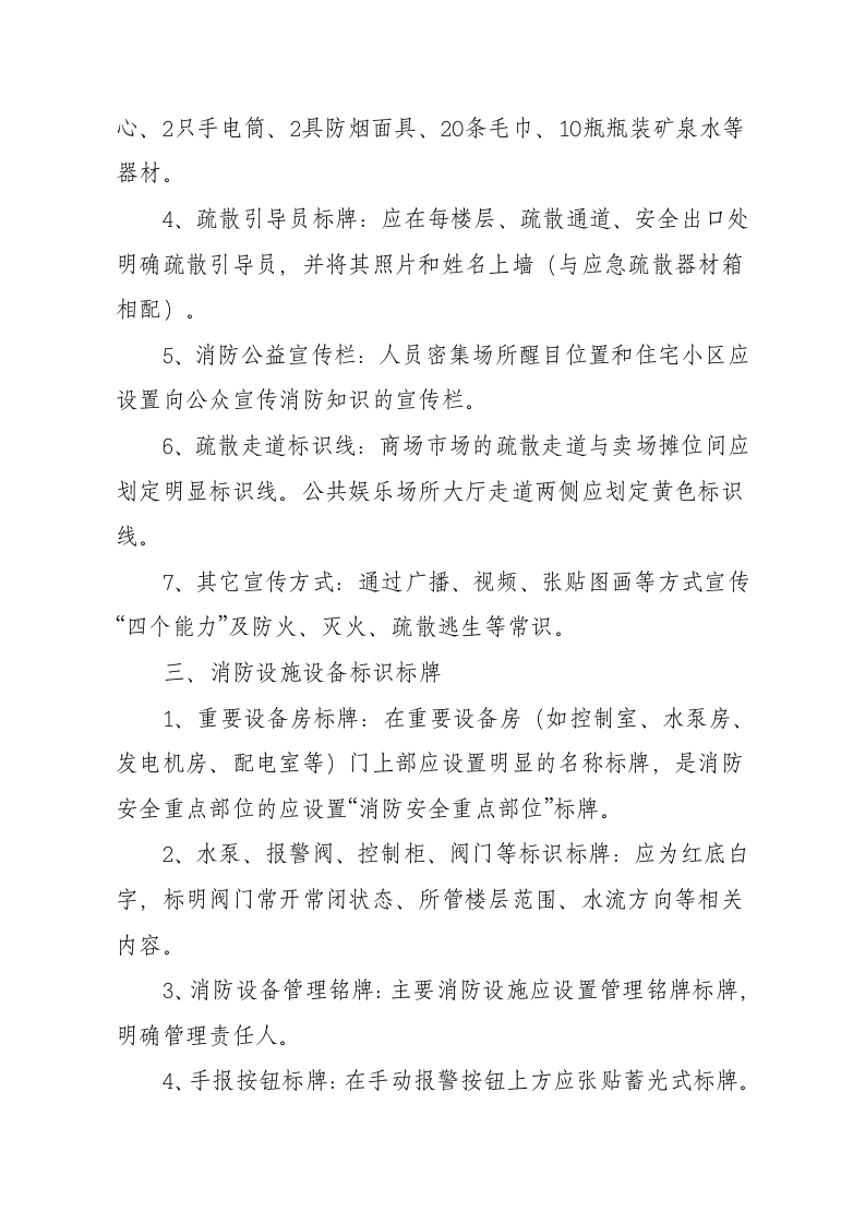 20.消防标志和标牌设置要求.doc 第2页