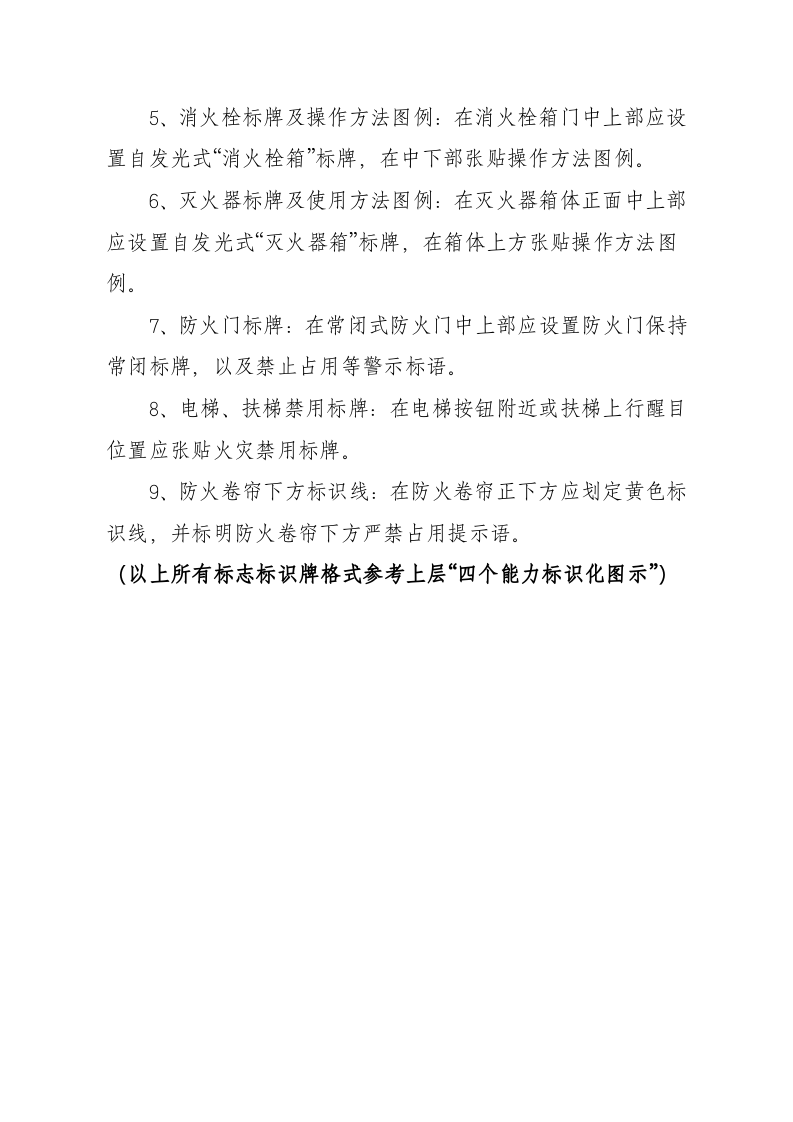 20.消防标志和标牌设置要求.doc 第3页