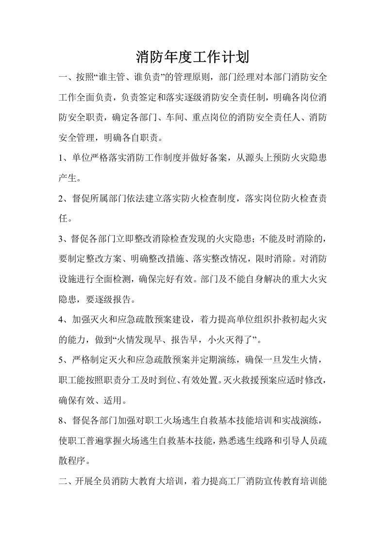 14.消防年度工作计划.doc 第1页