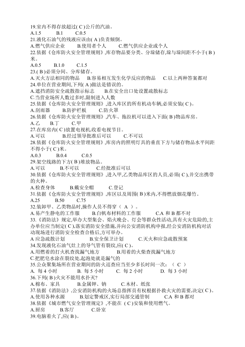11.消防安全知识竞赛题(附答案).doc 第2页