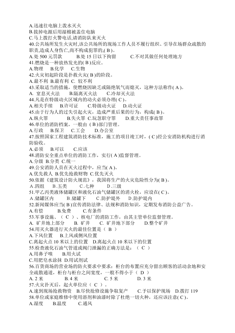 11.消防安全知识竞赛题(附答案).doc 第3页