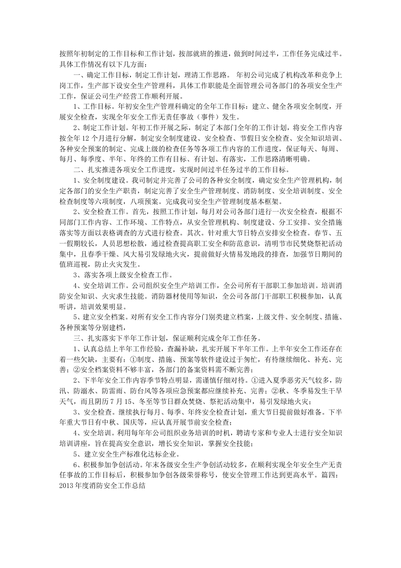 10.年度消防工作总结.docx 第3页