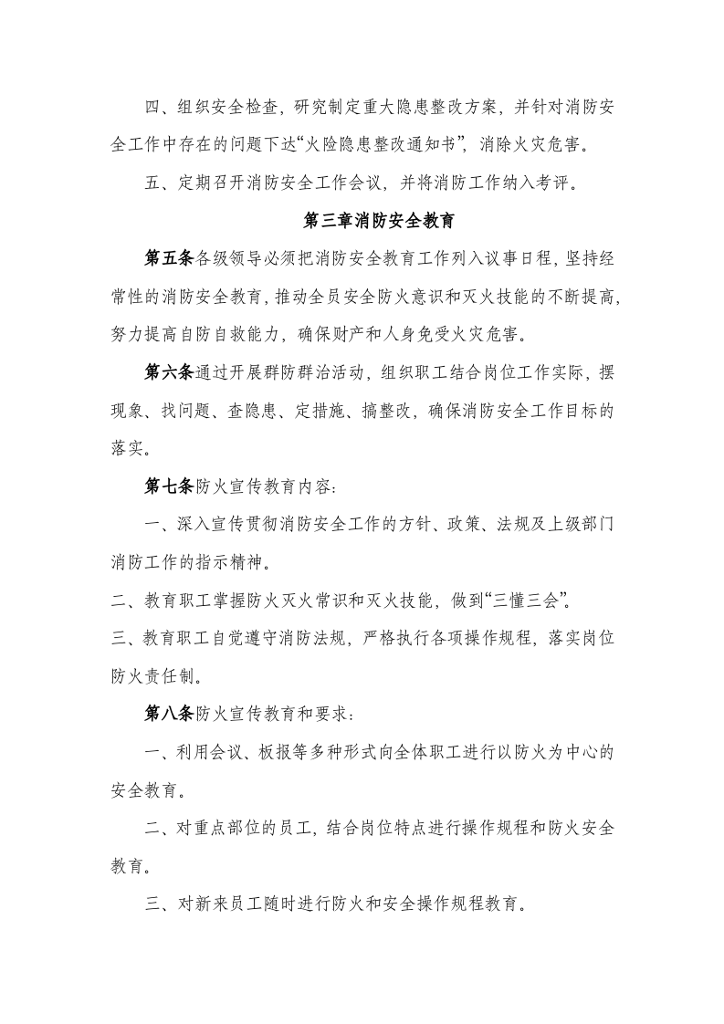 9.集团公司消防管理制度汇编.docx 第3页