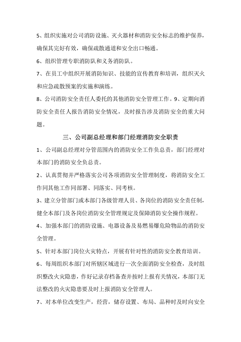8.公司各级消防安全责任制.doc 第2页