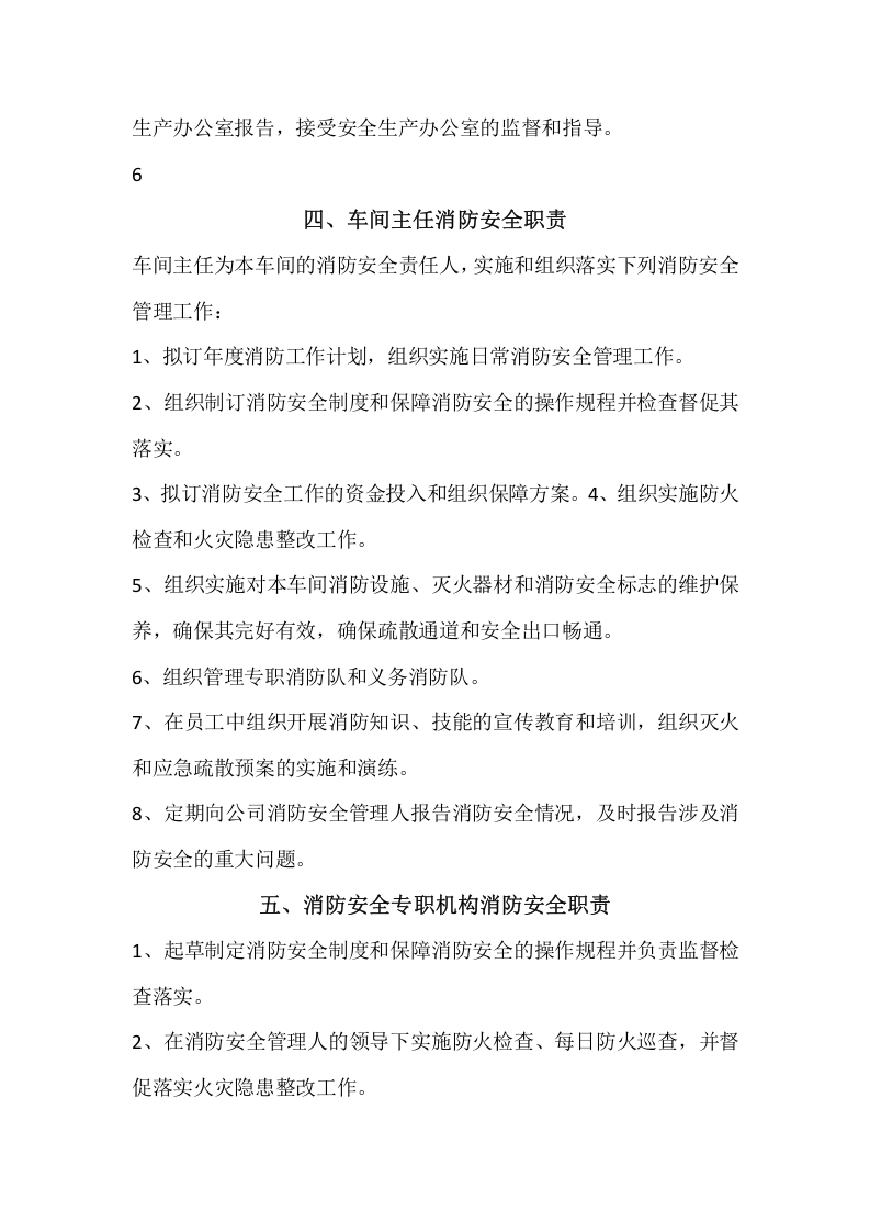 8.公司各级消防安全责任制.doc 第3页