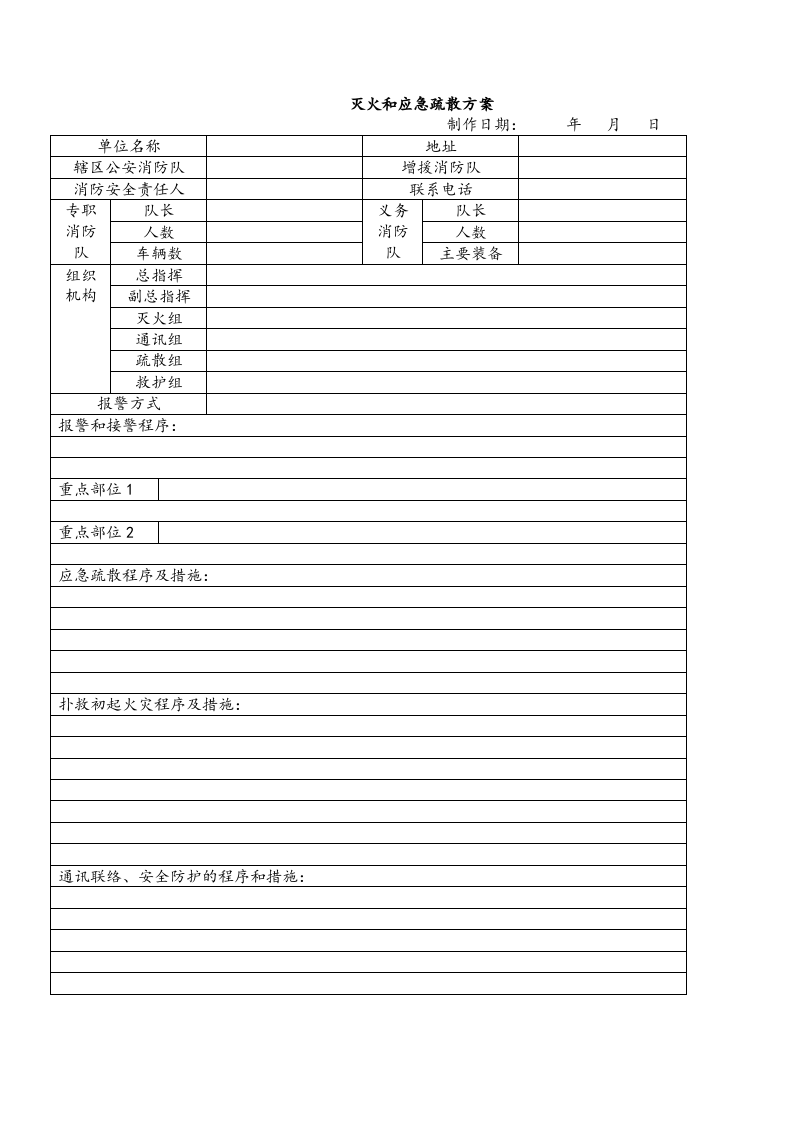 5.消防安全相关表格台账.doc 第3页