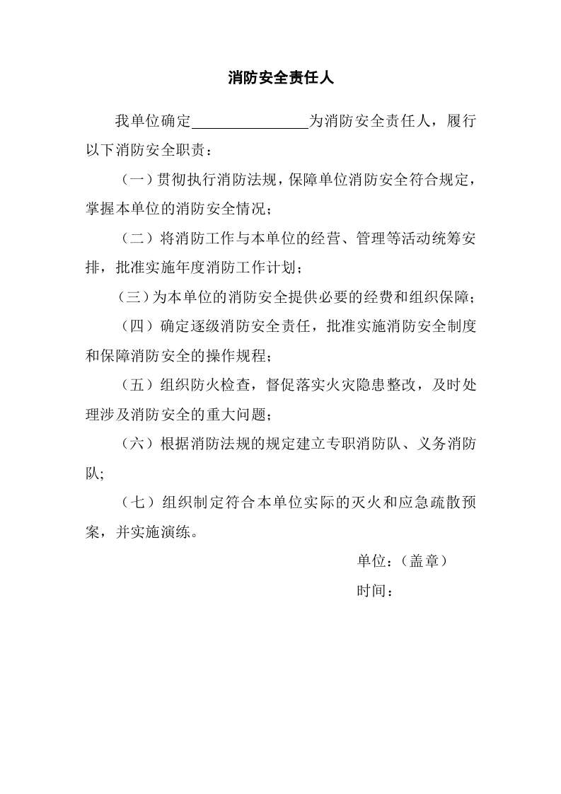4.全套消防安全工作台账、表格汇总.doc 第3页