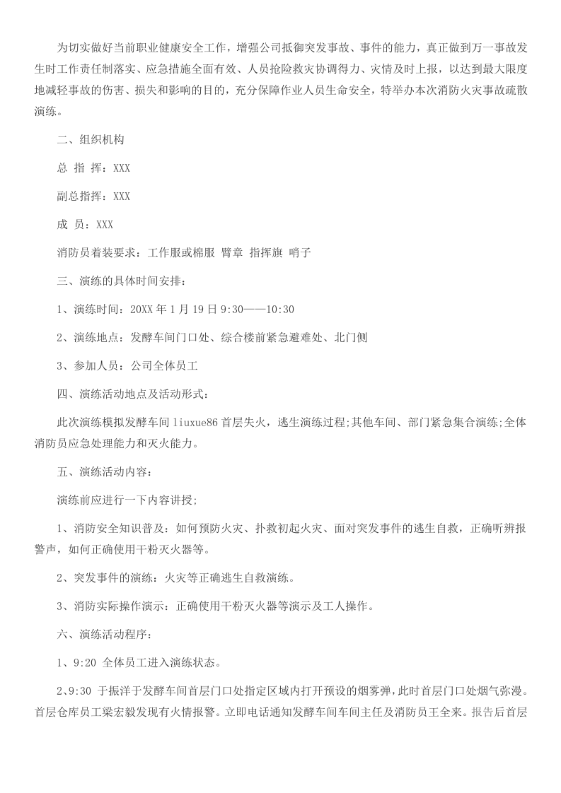 3.消防演练方案汇编.docx 第2页