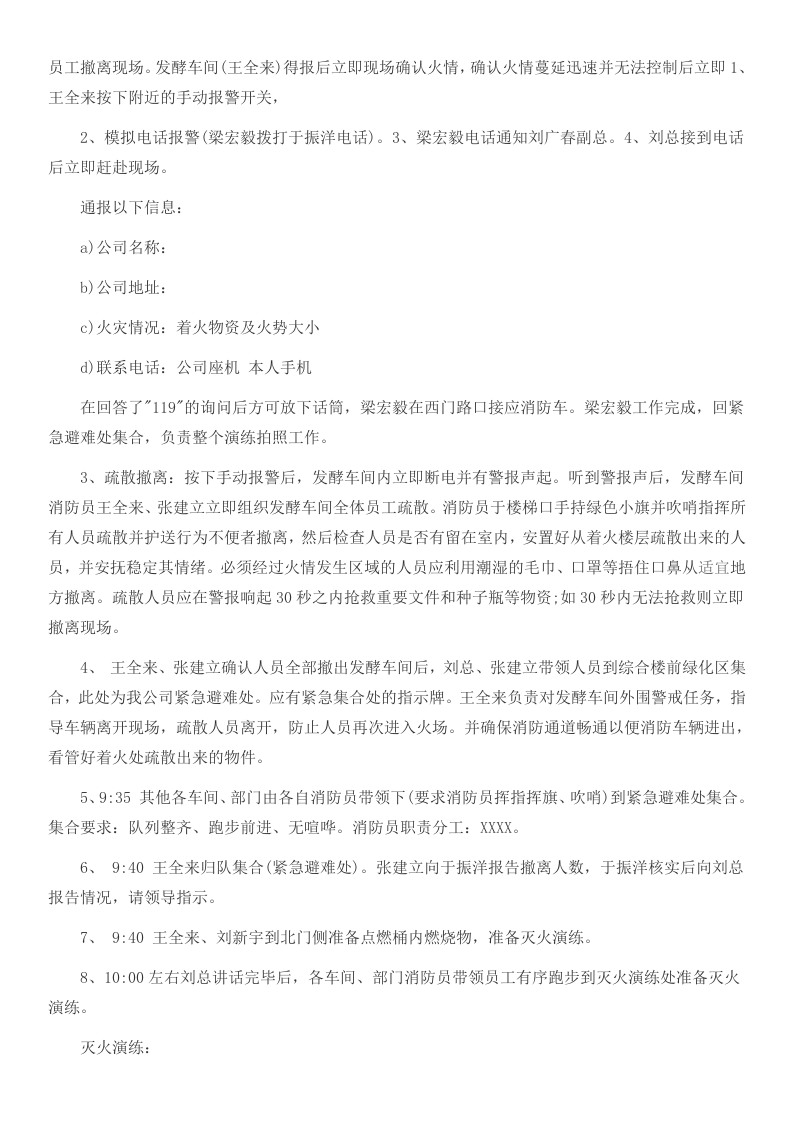 3.消防演练方案汇编.docx 第3页