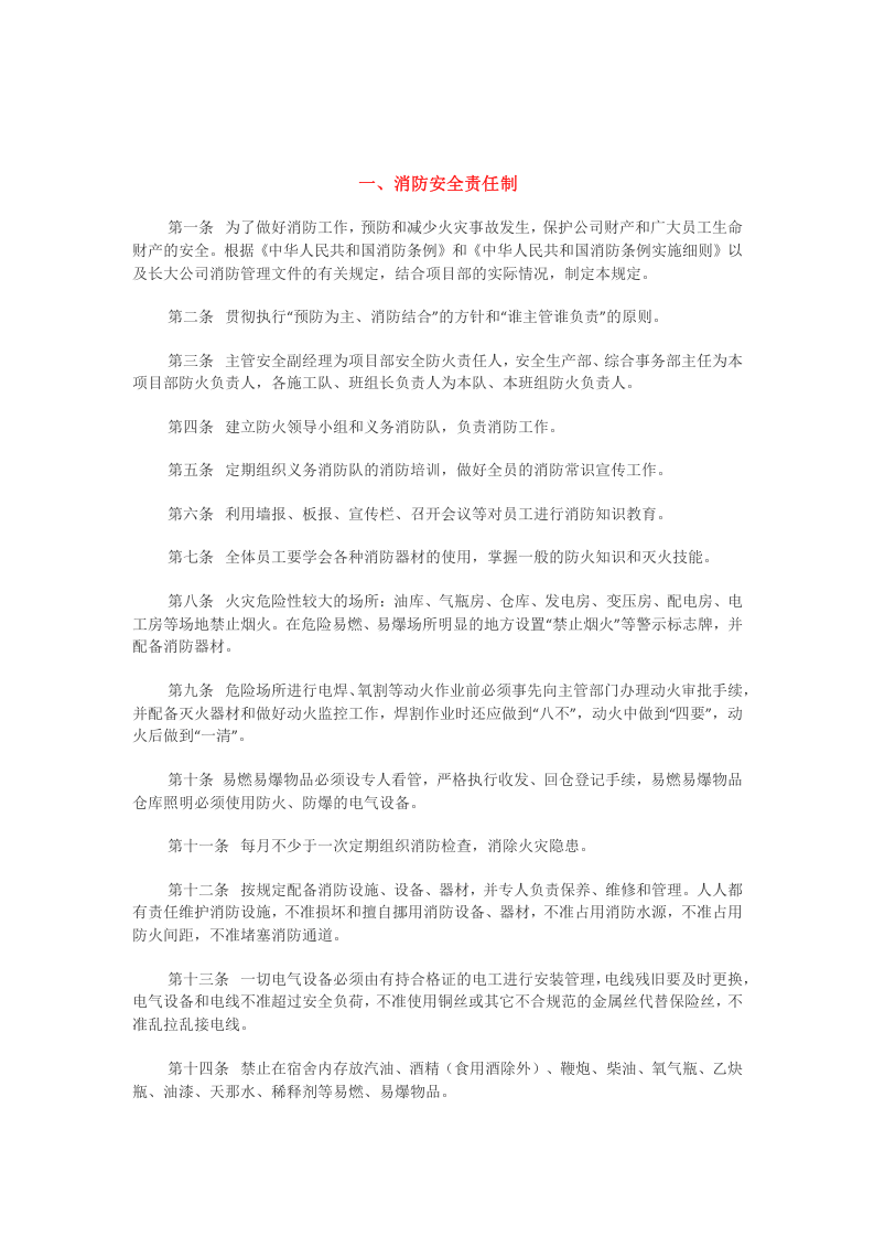 1.消防安全管理制度汇编.docx 第1页