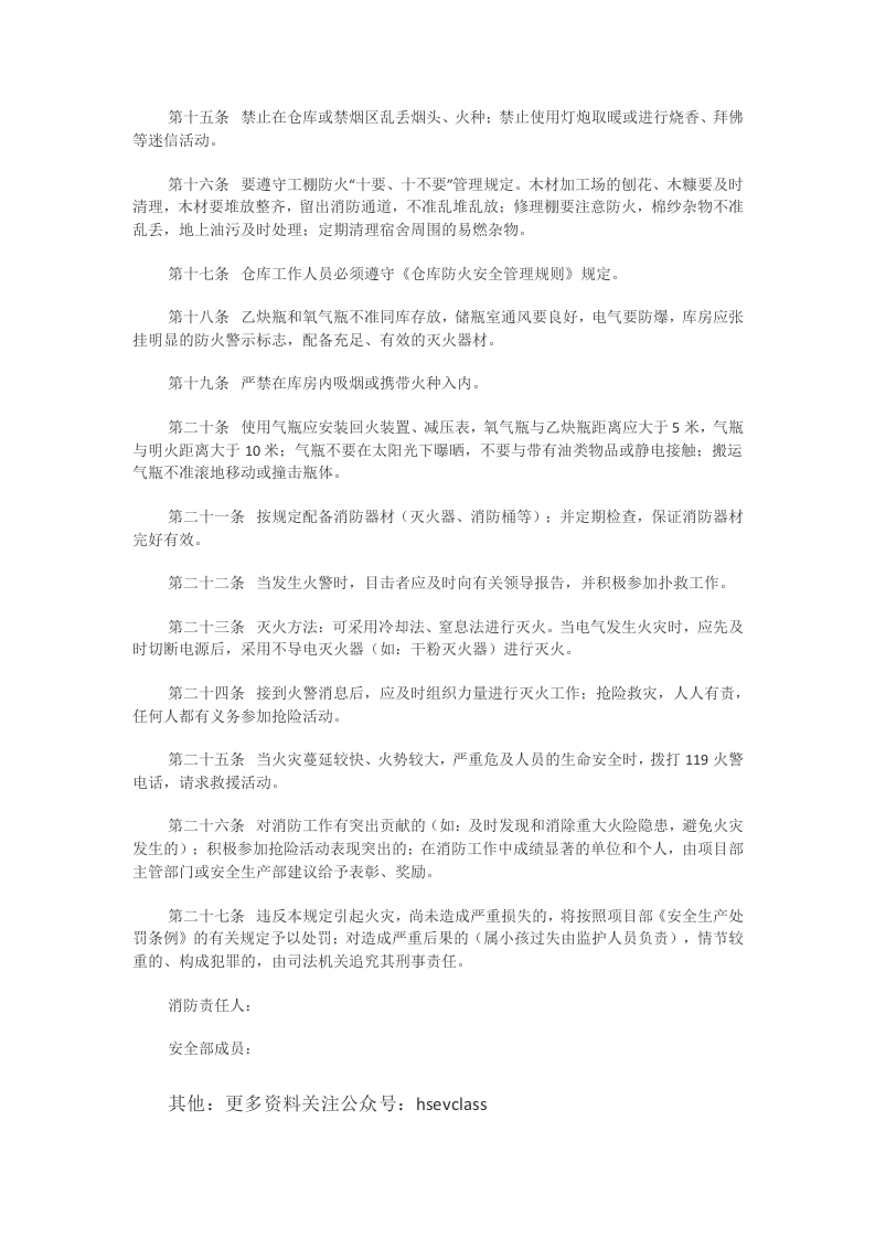 1.消防安全管理制度汇编.docx 第2页